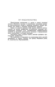 История Арифметики