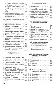 История Арифметики