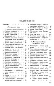 История Арифметики