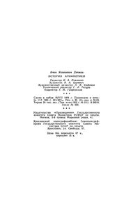 История Арифметики