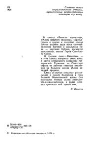 Голубые Солдаты