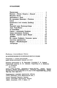 По Историческим И Культовым Местам Индии