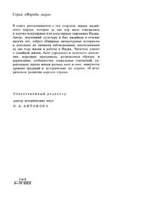 Индия: Тысячелетия И Современность
