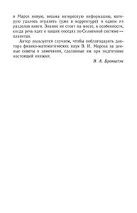 Планета Марс