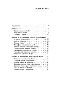 Планета Марс