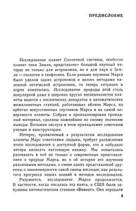 Планета Марс