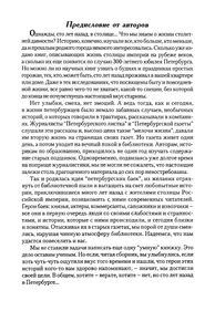 Неизвестные Байки Старого Петербурга