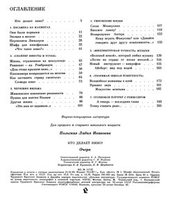 Кто Делает Кино?