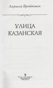 Улица Казанская