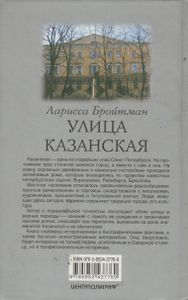 Улица Казанская