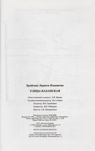 Улица Казанская