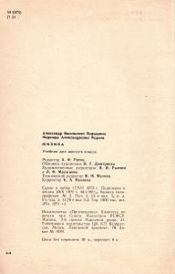 Физика: Учебник Для 6 Класса