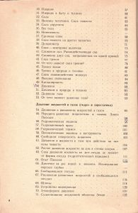 Физика: Учебник Для 6 Класса