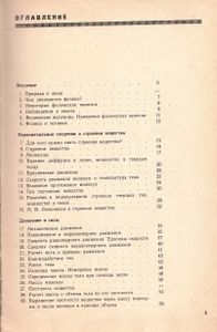 Физика: Учебник Для 6 Класса