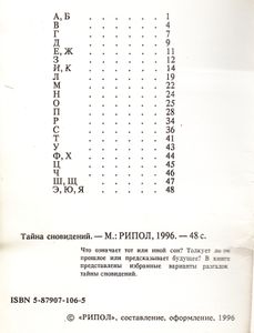 Тайна Сновидений