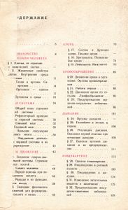Человек. Анатомия, Физиология И Гигиена: Учебник Для 8 Класса Средней Школы