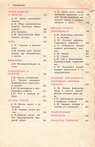 Человек. Анатомия, Физиология И Гигиена: Учебник Для 8 Класса Средней Школы