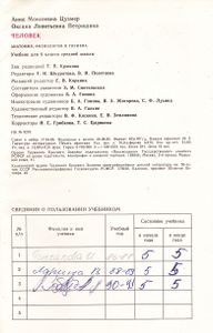 Человек. Анатомия, Физиология И Гигиена: Учебник Для 8 Класса Средней Школы