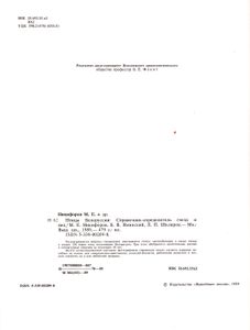 Птицы Белоруссии: Справочник-Определитель Гнезд И Яиц