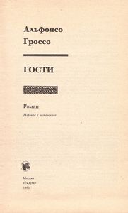 Гости