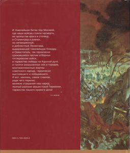 Война Народная 1941-1945: Великая Отечественная Война В Произведениях Живописи