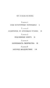 Растущее воздействие культуры