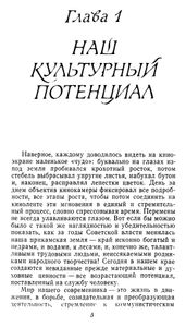 Растущее воздействие культуры