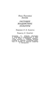 Растущее воздействие культуры
