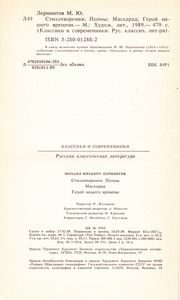 Стихотворения; Поэмы; Маскарад; Герой Нашего Времени.