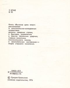 Высокие Цели Зовут