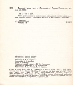 Высокие Цели Зовут