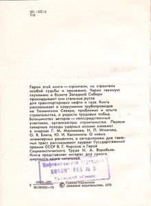 Таежные Магистрали