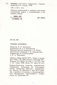 Таежные Магистрали