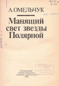 Манящий Свет Звезды Полярной