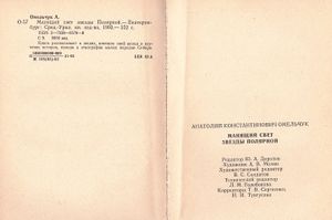Манящий Свет Звезды Полярной