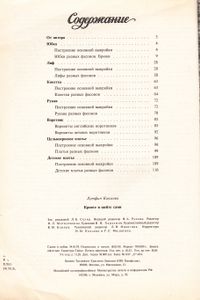 Кроите и шейте сами