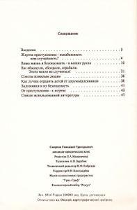 Как Защитить Себя И Своё Имущество От Преступника