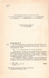 От Гор Синджара До Пустыни Руб-Эль-Хали