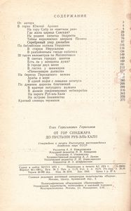 От Гор Синджара До Пустыни Руб-Эль-Хали