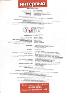 Интервью 2009 Июль-Август