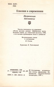 Русские песни и романсы