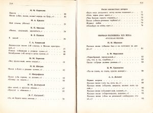 Русские песни и романсы