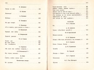 Русские песни и романсы