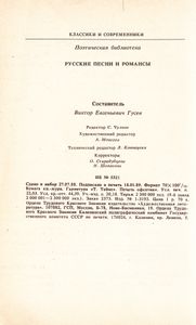Русские песни и романсы