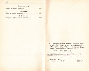 Русские песни и романсы