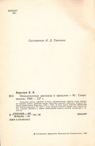 Невыдуманные Рассказы О Прошлом