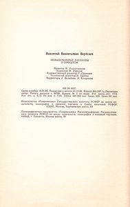 Невыдуманные Рассказы О Прошлом