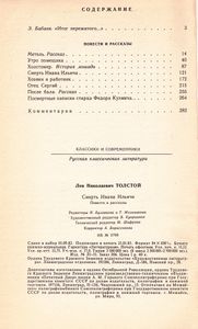 Смерть Ивана Ильича: Повести И Рассказы