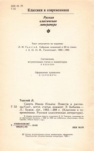 Смерть Ивана Ильича: Повести И Рассказы
