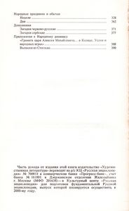 Сказания Русского Народа, Собранные И. П. Сахаровым